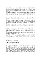 [일본사회복지]일본사회복지와 사회복지사업, 사회복지사, 일본사회복지와 사회복지협의회, 일본사회복지와 사회복지구조개혁, 일본사회복지와 노인복지, 일본사회복지와 청소년복지, 일본사회복지와 사회보험 분석-8