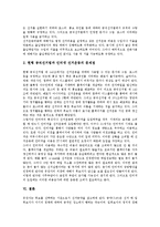 [일본선거][일본선거와 선거제도][일본선거와 선거구][일본선거와 중의원선거][일본선거와 인터넷선거운동]일본선거와 선거제도, 일본선거와 선거구, 일본선거와 중의원선거, 일본선거와 인터넷선거운동 분석-7