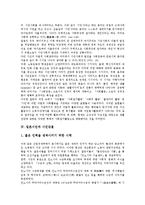 [일본시민][일본시민 윤리관형성][일본시민 자발성][일본시민과 시민단결][일본시민과 공민교육][시민단결][공민교육]일본시민의 윤리관형성, 일본시민의 자발성, 일본시민과 시민단결, 일본시민과 공민교육 분석-6