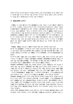 [일본신화][오모이마쯔가네신화][이즈모계신화][타까마노하라계신화]일본신화와 오모이마쯔가네신화, 일본신화와 이즈모계신화, 일본신화와 창세신화, 일본신화와 타까마노하라계신화, 일본신화와 고서기 분석-9