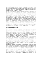 [일본외교][문호개방][요시다외교노선][한반도정책]일본외교와 문호개방, 일본외교와 요시다외교노선, 일본외교와 한반도정책, 일본외교와 한일국교정상화, 일본외교와 반북여론, 일본외교와 유엔상임이사국 분석-8