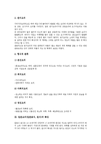 [일본요리][일본음식][일식]일본요리(일본음식, 일식)의 분류, 일본요리(일본음식, 일식)의 특징, 일본요리(일본음식, 일식)의 기초, 일본요리(일본음식, 일식)의 조리법, 일본요리(일본음식, 일식)의 식사예절 분석-4