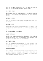 [일본요리][일본음식][일식]일본요리(일본음식, 일식)의 분류, 일본요리(일본음식, 일식)의 특징, 일본요리(일본음식, 일식)의 기초, 일본요리(일본음식, 일식)의 조리법, 일본요리(일본음식, 일식)의 식사예절 분석-7