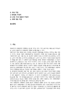 [일본유통][일본유통 매출부진][일본유통 국제비교][일본유통 물류혁신][게임산업][도매업]일본유통의 매출부진, 일본유통의 국제비교, 일본유통의 물류혁신, 일본유통과 게임산업, 일본유통과 도매업 분석-2