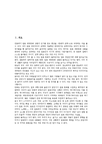 [일본음식][일식][일본요리]일본음식(일식, 일본요리)의 특징, 일본음식(일식, 일본요리)의 종류, 일본음식(일식, 일본요리)의 기초, 일본음식(일식, 일본요리)의 명칭, 일본음식(일식, 일본요리)의 조리예시 분석-3