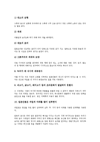 [일본음식][일식][일본요리]일본음식(일식, 일본요리)의 특징, 일본음식(일식, 일본요리)의 종류, 일본음식(일식, 일본요리)의 기초, 일본음식(일식, 일본요리)의 명칭, 일본음식(일식, 일본요리)의 조리예시 분석-5