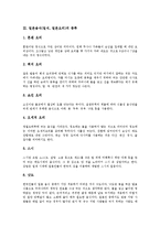 [일본음식][일식][일본요리]일본음식(일식, 일본요리)의 특징, 일본음식(일식, 일본요리)의 종류, 일본음식(일식, 일본요리)의 기초, 일본음식(일식, 일본요리)의 명칭, 일본음식(일식, 일본요리)의 조리예시 분석-6
