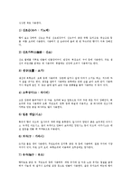 [일본음식][일식][일본요리]일본음식(일식, 일본요리)의 특징, 일본음식(일식, 일본요리)의 종류, 일본음식(일식, 일본요리)의 기초, 일본음식(일식, 일본요리)의 명칭, 일본음식(일식, 일본요리)의 조리예시 분석-8