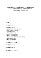 [일본음식문화][음식문화 특징][식사예절][라면][우동][초밥(스시)]일본음식문화의 특징, 일본음식문화의 역사, 일본음식문화와 식사예절, 일본음식문화와 라면, 일본음식문화와 우동, 일본음식문화와 초밥(스시)-1