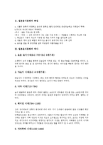 [일본음식문화][음식문화 특징][식사예절][라면][우동][초밥(스시)]일본음식문화의 특징, 일본음식문화의 역사, 일본음식문화와 식사예절, 일본음식문화와 라면, 일본음식문화와 우동, 일본음식문화와 초밥(스시)-3