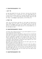 [일본음주문화][일본술문화][일본][음주문화][술문화]일본음주문화(일본술문화)의 기원, 일본음주문화(일본술문화)의 한일비교, 일본음주문화(일본술문화)의 특징, 일본음주문화(일본술문화)와 건전음주 분석-3