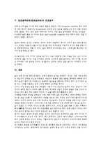 [일본음주문화][일본술문화][일본][음주문화][술문화]일본음주문화(일본술문화)의 기원, 일본음주문화(일본술문화)의 한일비교, 일본음주문화(일본술문화)의 특징, 일본음주문화(일본술문화)와 건전음주 분석-5