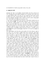 [일본인식][일본인식과 영국][일본인식과 동아시아][일본인식과 중국][일본인식과 한국][영국][동아시아][중국][한국]일본인식과 영국, 일본인식과 동아시아, 일본인식과 중국, 일본인식과 한국 분석(일본인식)-3