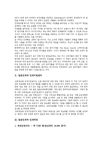 [일본인재][일본인재와 인재지원센터][인재파견][디자인인재][교육과정][교육개혁]일본인재와 인재지원센터, 일본인재와 인재파견, 일본인재와 디자인인재, 일본인재와 교육과정, 일본인재와 교육개혁, 시사점 분석-3