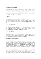 [일본자동차산업][모듈화][거래네트워크][숙련형성시스템]]일본자동차산업의 모듈화, 일본자동차산업의 거래네트워크, 일본자동차산업의 숙련형성시스템, 일본자동차산업의 혁신, 일본자동차산업의 추진방향 분석-4