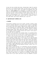 [일본자동차산업][모듈화][거래네트워크][숙련형성시스템]]일본자동차산업의 모듈화, 일본자동차산업의 거래네트워크, 일본자동차산업의 숙련형성시스템, 일본자동차산업의 혁신, 일본자동차산업의 추진방향 분석-8