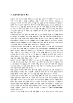 [일본자동차산업][모듈화][거래네트워크][숙련형성시스템]]일본자동차산업의 모듈화, 일본자동차산업의 거래네트워크, 일본자동차산업의 숙련형성시스템, 일본자동차산업의 혁신, 일본자동차산업의 추진방향 분석-11