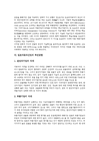 [일본자동차산업][모듈화][거래네트워크][숙련형성시스템]]일본자동차산업의 모듈화, 일본자동차산업의 거래네트워크, 일본자동차산업의 숙련형성시스템, 일본자동차산업의 혁신, 일본자동차산업의 추진방향 분석-12
