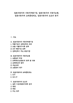[일본자동차][일본자동차와 자동차부품기업][일본자동차와 자동차보험][교육훈련제도][도요타]일본자동차와 자동차부품기업, 일본자동차와 자동차보험, 일본자동차와 교육훈련제도, 일본자동차와 도요타 분석-1