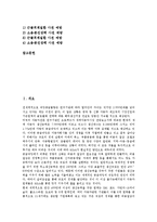 [일본자동차][일본자동차와 자동차부품기업][일본자동차와 자동차보험][교육훈련제도][도요타]일본자동차와 자동차부품기업, 일본자동차와 자동차보험, 일본자동차와 교육훈련제도, 일본자동차와 도요타 분석-2