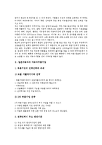 [일본자동차][일본자동차와 자동차부품기업][일본자동차와 자동차보험][교육훈련제도][도요타]일본자동차와 자동차부품기업, 일본자동차와 자동차보험, 일본자동차와 교육훈련제도, 일본자동차와 도요타 분석-3