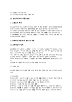 [일본자동차][일본자동차와 자동차부품기업][일본자동차와 자동차보험][교육훈련제도][도요타]일본자동차와 자동차부품기업, 일본자동차와 자동차보험, 일본자동차와 교육훈련제도, 일본자동차와 도요타 분석-4