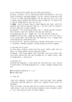 [일본자동차][일본자동차와 자동차부품기업][일본자동차와 자동차보험][교육훈련제도][도요타]일본자동차와 자동차부품기업, 일본자동차와 자동차보험, 일본자동차와 교육훈련제도, 일본자동차와 도요타 분석-5