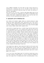 [일본정보화][행정정보화][세계화][AII(아시아태평양정보기반)]일본정보화와 행정정보화, 일본정보화와 세계화, 일본정보화와 AII(아시아태평양정보기반), 일본정보화와 민족주의, 일본정보화와 아시아중시주의 분석-5