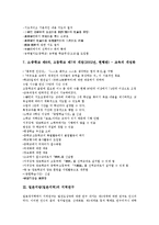 [일본지방][일본지역]일본지방(일본지역)의 지역화교육, 일본지방(일본지역)의 지역연구, 일본지방(일본지역)의 지역관광정보센터, 일본지방(일본지역)의 례다이사이, 일본지방(일본지역)의 미찌노에키 분석-6