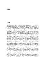 [일본청소년][청소년복지정책]일본청소년과 청소년복지정책, 일본청소년과 청소년문화, 일본청소년과 비행청소년, 일본청소년과 학교, 일본청소년과 학급붕괴, 일본청소년과 방송윤리, 일본청소년과 원조교제 분석-2