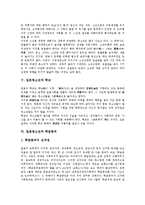 [일본청소년][청소년복지정책]일본청소년과 청소년복지정책, 일본청소년과 청소년문화, 일본청소년과 비행청소년, 일본청소년과 학교, 일본청소년과 학급붕괴, 일본청소년과 방송윤리, 일본청소년과 원조교제 분석-8