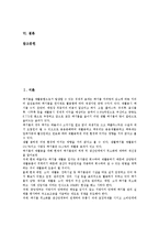 [일본폐기물][용기포장재활용법]일본폐기물의 처리방법, 일본폐기물의 배출과 처리현황, 일본폐기물과 폐기물처리시설민자유치, 일본폐기물과 용기포장의분리수집및재상품화촉진에관한법률(용기포장재활용법) 분석-2