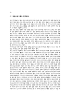 [일본프로그램][일본프로그램과 시청률][일본프로그램과 모방][일본프로그램과 광고][한국방송]일본프로그램과 시청률, 일본프로그램과 모방, 일본프로그램과 광고, 일본프로그램과 한국방송, 제언 분석-9