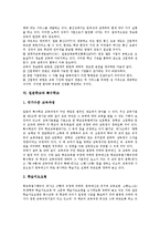 [일본학교][교육과정][주5일제수업][다목적 교실][정보화교육]일본학교의 교육과정, 일본학교의 주5일제수업, 일본학교의 다목적 교실, 일본학교의 정보화교육, 일본학교와 특수학교, 일본학교와 일본대학교 분석-8