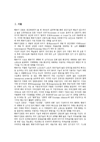 [일본항공][일본항공산업][항공산업][민영화][노사관계]일본항공(일본항공산업)의 변천과정, 일본항공(일본항공산업)의 운영체제, 일본항공(일본항공산업)의 노사관계, 일본항공(일본항공산업)의 민영화 분석-2
