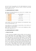 [일본항공][일본항공산업][항공산업][민영화][노사관계]일본항공(일본항공산업)의 변천과정, 일본항공(일본항공산업)의 운영체제, 일본항공(일본항공산업)의 노사관계, 일본항공(일본항공산업)의 민영화 분석-3