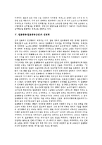 [일본항공][일본항공산업][항공산업][민영화][노사관계]일본항공(일본항공산업)의 변천과정, 일본항공(일본항공산업)의 운영체제, 일본항공(일본항공산업)의 노사관계, 일본항공(일본항공산업)의 민영화 분석-9