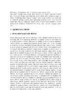 [일본행정지도][규제행정][협동적 공사관계][과학기술정책]일본행정지도와 규제행정, 일본행정지도와 협동적 공사관계, 일본행정지도와 과학기술정책, 일본행정지도와 교통정책, 일본행정지도와 원자력정책 분석-7