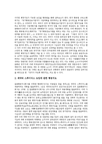 [일본행정지도][규제행정][협동적 공사관계][과학기술정책]일본행정지도와 규제행정, 일본행정지도와 협동적 공사관계, 일본행정지도와 과학기술정책, 일본행정지도와 교통정책, 일본행정지도와 원자력정책 분석-8