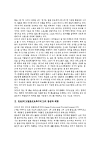 [일본J리그][일본프로축구리그][일본J리그(일본프로축구리그) 특징][일본J리그 마케팅]일본J리그(일본프로축구리그)의 등장과 배경, 일본J리그(일본프로축구리그)의 특징, 일본J리그(일본프로축구리그)의 마케팅-2