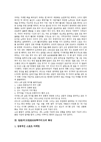 [일본J리그][일본프로축구리그][일본J리그(일본프로축구리그) 특징][일본J리그 마케팅]일본J리그(일본프로축구리그)의 등장과 배경, 일본J리그(일본프로축구리그)의 특징, 일본J리그(일본프로축구리그)의 마케팅-3