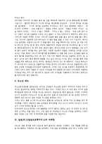 [일본J리그][일본프로축구리그][일본J리그(일본프로축구리그) 특징][일본J리그 마케팅]일본J리그(일본프로축구리그)의 등장과 배경, 일본J리그(일본프로축구리그)의 특징, 일본J리그(일본프로축구리그)의 마케팅-5