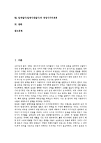 일제말기(일제시대말기) 국제정세, 시대상황, 일제말기(일제시대말기) 내선일체론, 빈민주거문제, 일제말기(일제시대말기) 강제연행, 일제말기(일제시대말기) 농지정책, 일제말기(일제시대말기) 경성시가지계획 분석-2