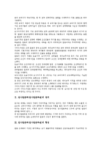 임나일본부(임나일본부설)의 정의, 임나일본부(임나일본부설)의 형성, 임나일본부(임나일본부설)의 주장, 임나일본부(임나일본부설)의 논쟁, 임나일본부(임나일본부설)의 비판, 임나일본부(임나일본부설) 관련 제언-3