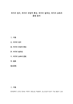 [작가][작가 정의][작가 직업적 특성][작가 절대성][작가 교육과 훈련]작가의 정의, 작가의 직업적 특성, 작가의 절대성, 작가의 교육과 훈련 분석(작가, 작가 정의, 작가 직업적 특성, 작가 절대성, 작가교육,훈련)-1