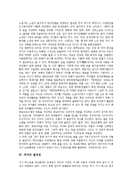 [작가][작가 정의][작가 직업적 특성][작가 절대성][작가 교육과 훈련]작가의 정의, 작가의 직업적 특성, 작가의 절대성, 작가의 교육과 훈련 분석(작가, 작가 정의, 작가 직업적 특성, 작가 절대성, 작가교육,훈련)-4