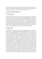 [점도측정][점도측정과 점도계][점도측정과 점도실험][점도측정과 아밀로그래프][점도측정과 유동분류][점도계]점도측정과 점도계, 점도측정과 점도실험, 점도측정과 아밀로그래프, 점도측정과 유동분류 분석-7