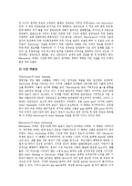 [점도측정][점도측정과 점도계][점도측정과 점도실험][점도측정과 아밀로그래프][점도측정과 유동분류][점도계]점도측정과 점도계, 점도측정과 점도실험, 점도측정과 아밀로그래프, 점도측정과 유동분류 분석-9
