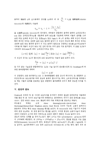 [점성][점성 정의][점성 측정실험][점성과 고유점성][점성과 점도][점성과 식품][고유점성][점도][식품]점성의 정의, 점성의 측정실험, 점성과 고유점성, 점성과 점도, 점성과 식품 분석(점성, 고유점성, 점도,식품)-5