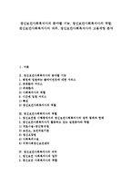 [정신보건사회복지사][정신보건사회복지사 분야별 기능][정신보건사회복지사 역할]정신보건사회복지사의 분야별 기능, 정신보건사회복지사의 역할, 정신보건사회복지사의 직무, 정신보건사회복지사의 고용세팅 분석-1